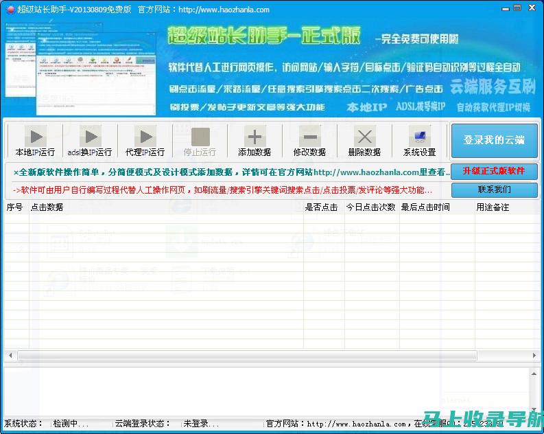 站长必备工具：站长网站大全功能介绍与使用教程