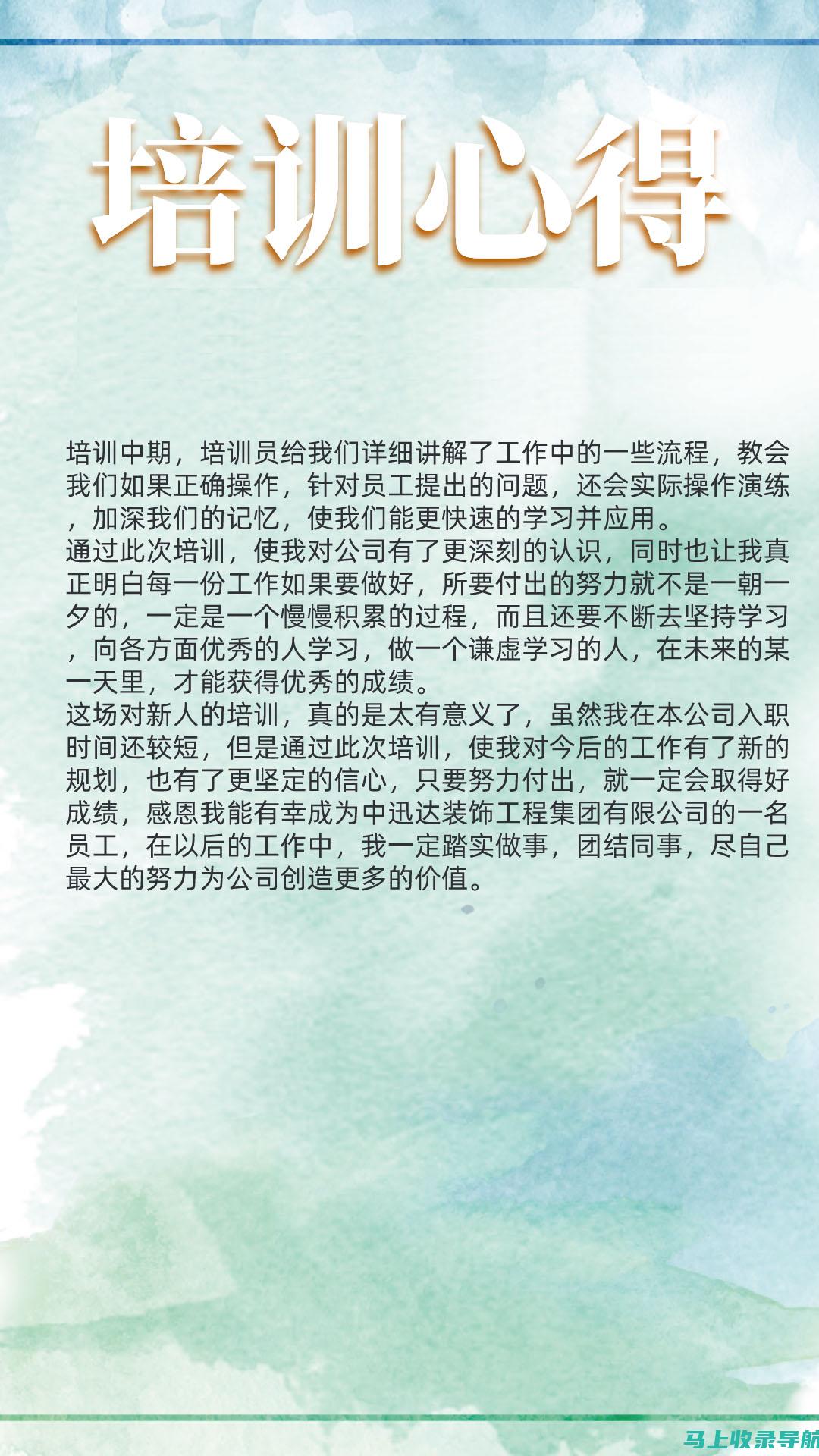 站长培训心得报告：技能提升与实战经验分享